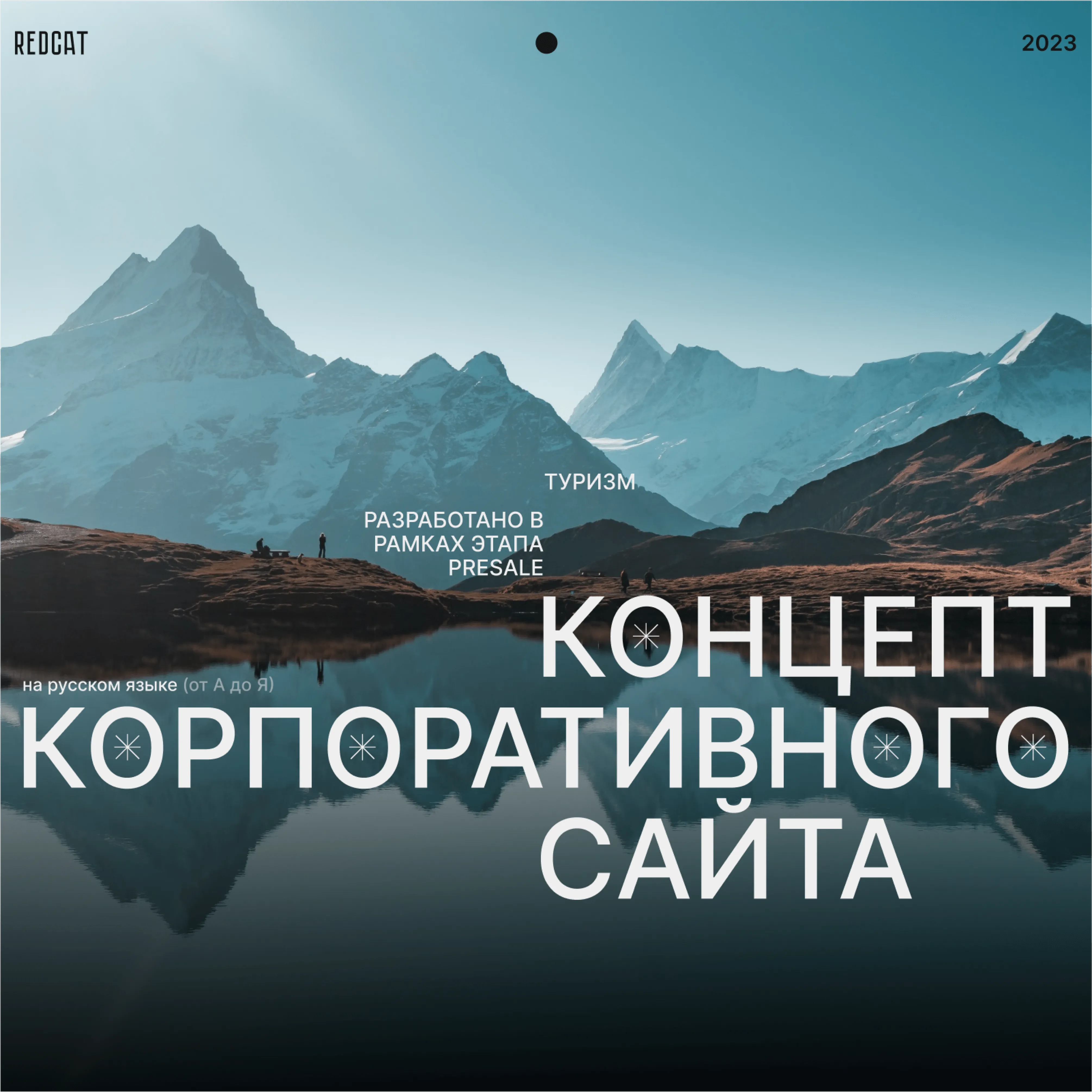 Корпоративный сайт: Алтай