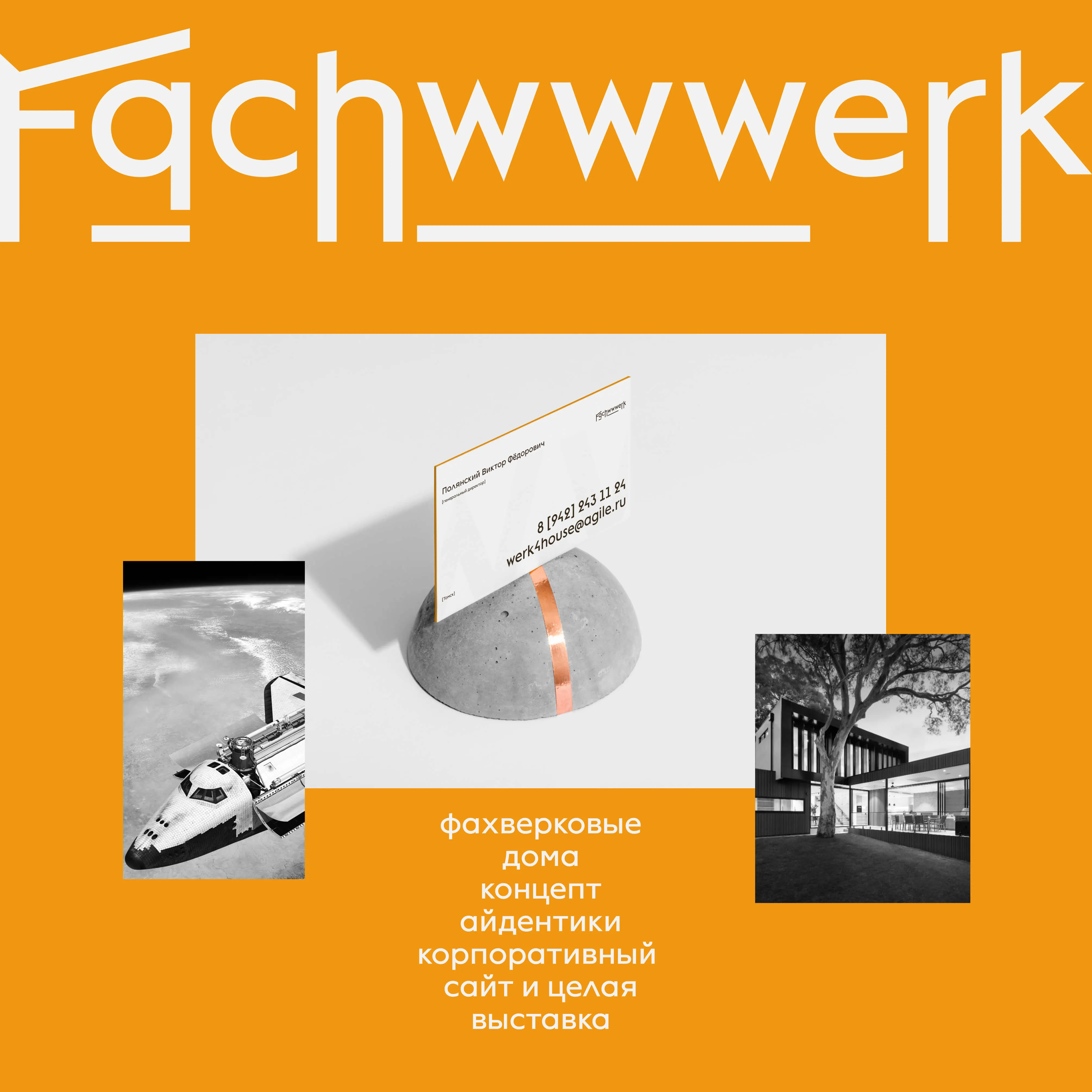 Корпоративный сайт и айдентика: FACHWERK