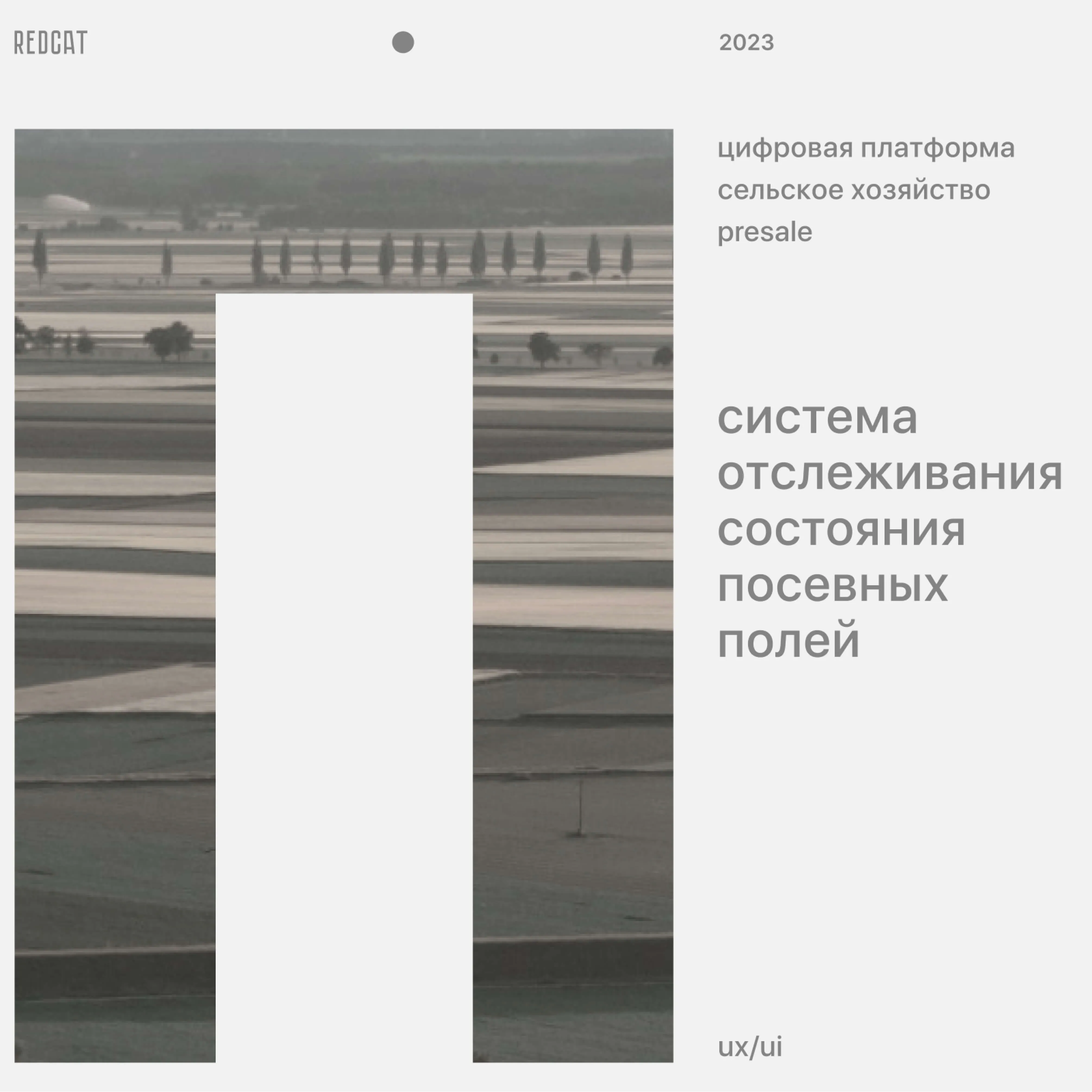 Система отслеживания состояния посевных полей: SOILRX