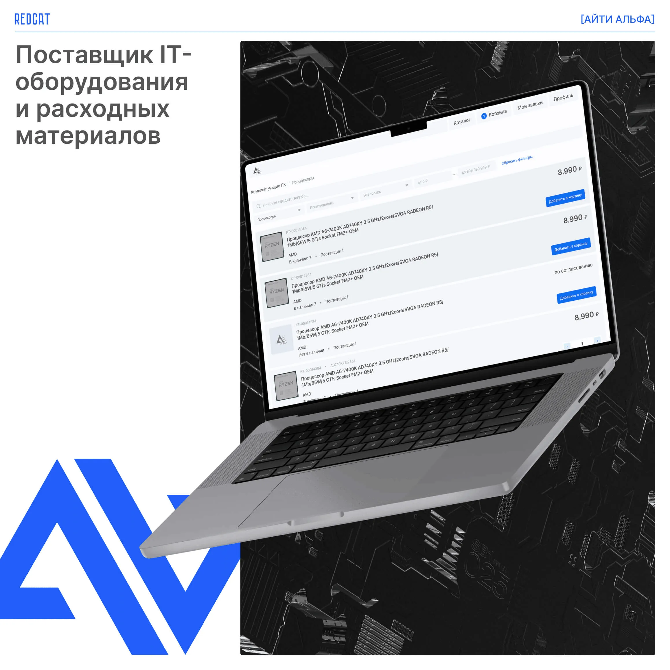 Интернет-магазин и лендинг: Айти Альфа