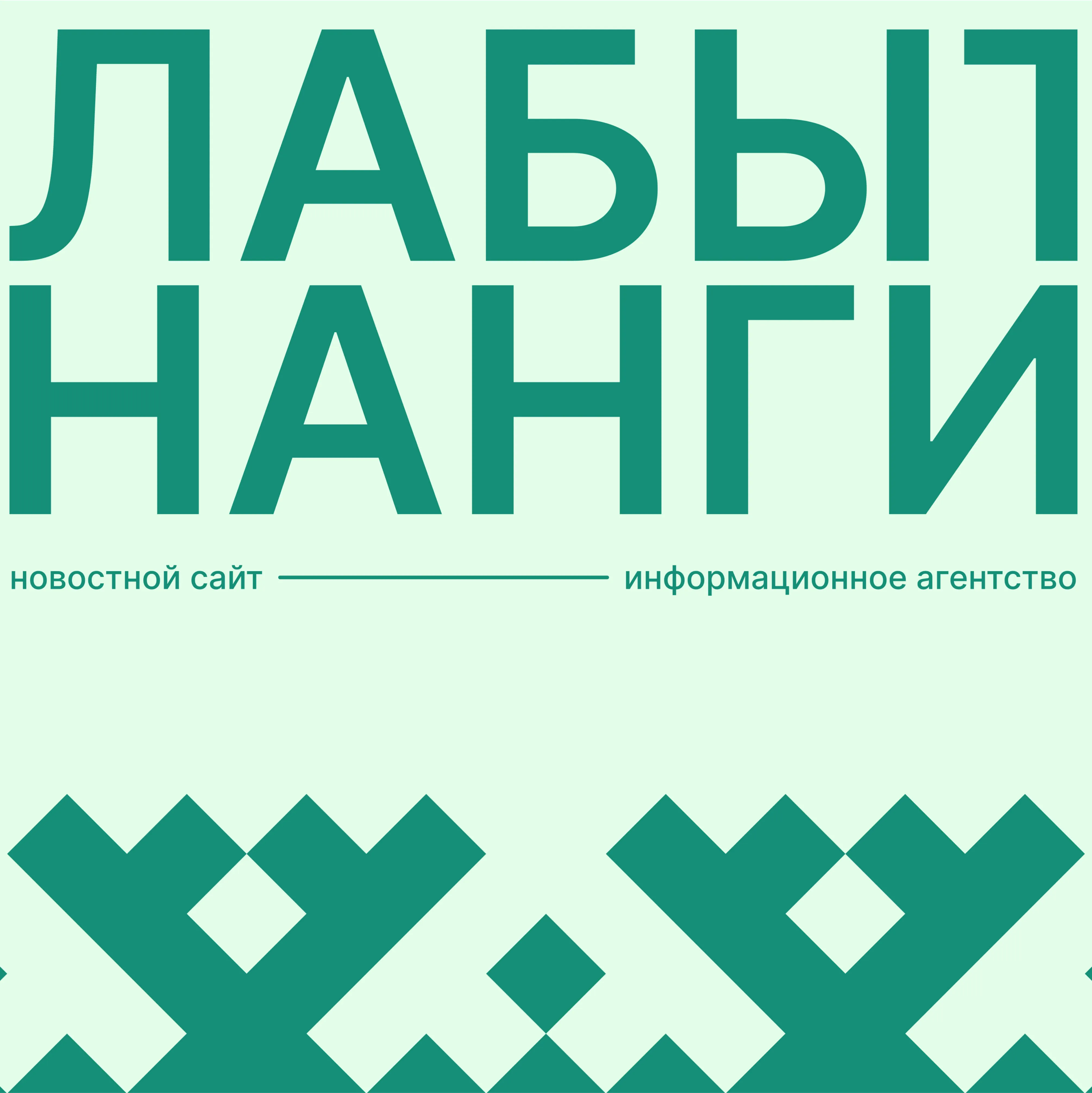 Новостной сайт: Лабытнанги