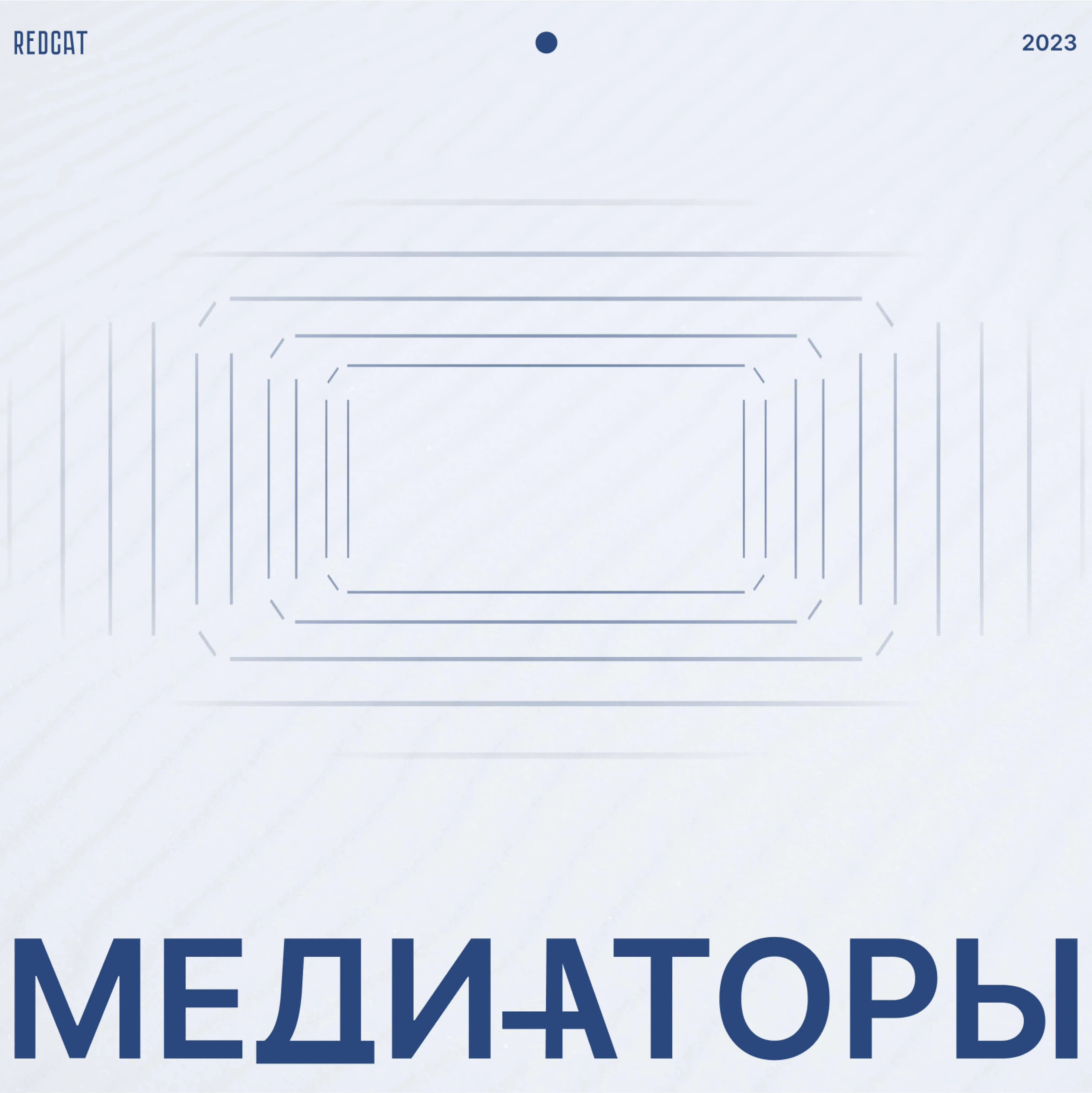 Цифровая платформа: Медиаторы