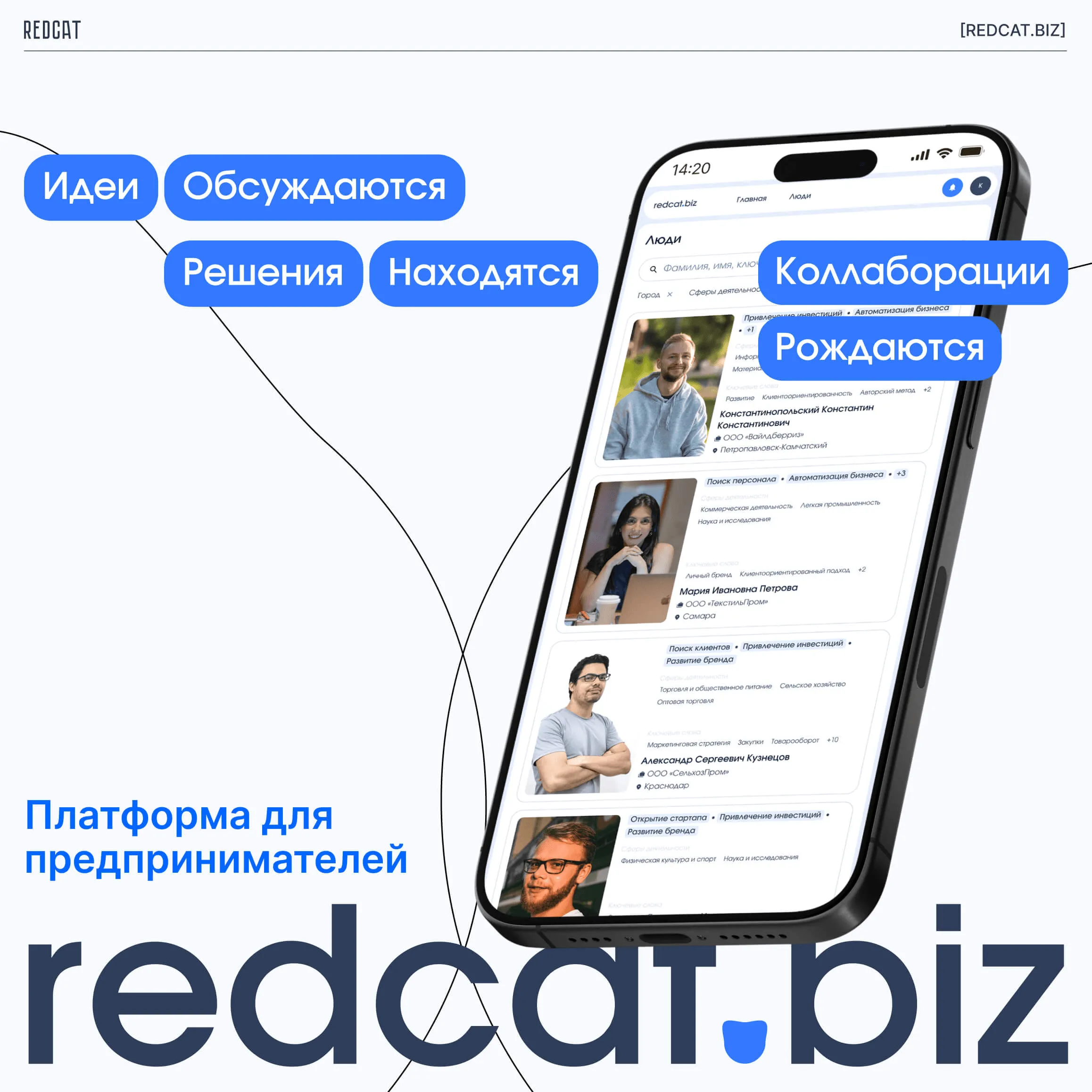 Платформа для бизнеса: redcat.biz